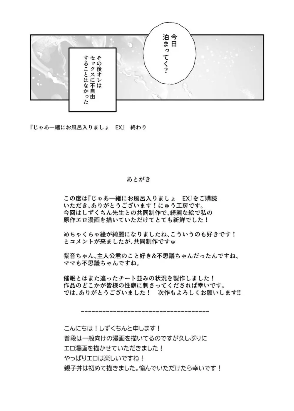 じゃあ一緒にお風呂入りましょ？EX～好きな子の家で晩御飯食べたら皆でお風呂も入ることになった件～ Page.27