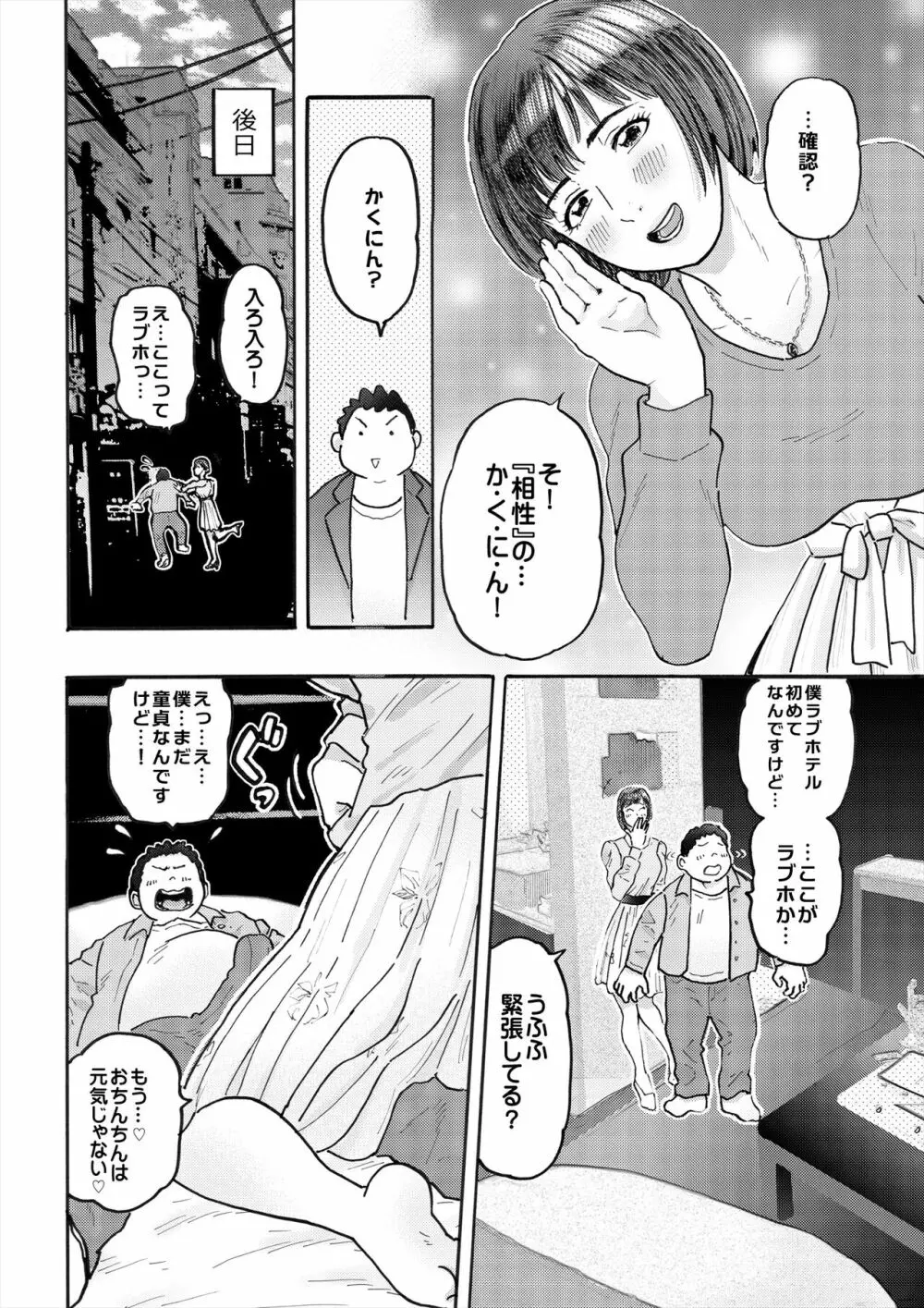 村内尚美の肉壷 尚美過去編、第4子種付け編 総集編 Page.22