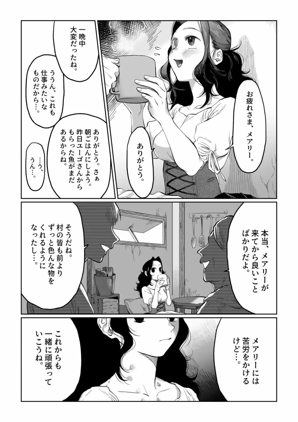 花嫁は村のみんなのモノ お礼はカラダで支払うなんて聞いてない！～前後編～ Page.30