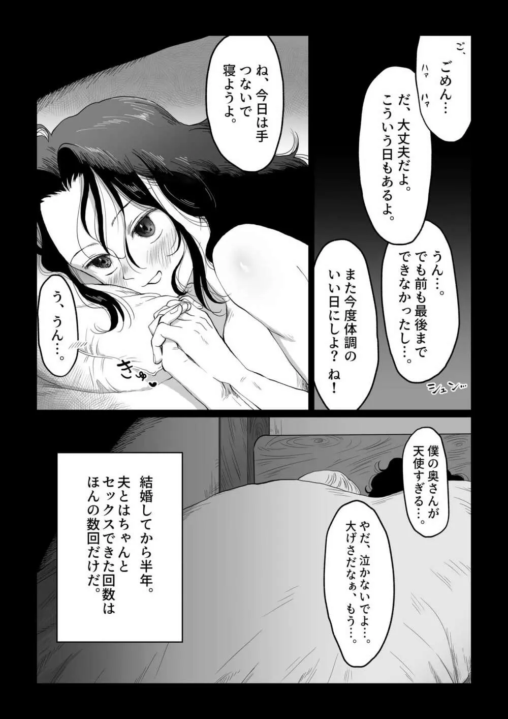 花嫁は村のみんなのモノ お礼はカラダで支払うなんて聞いてない！～前後編～ Page.37