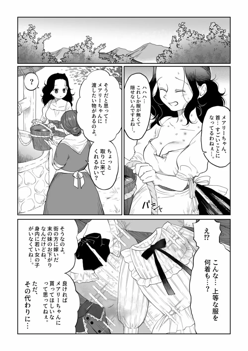 花嫁は村のみんなのモノ お礼はカラダで支払うなんて聞いてない！～前後編～ Page.46