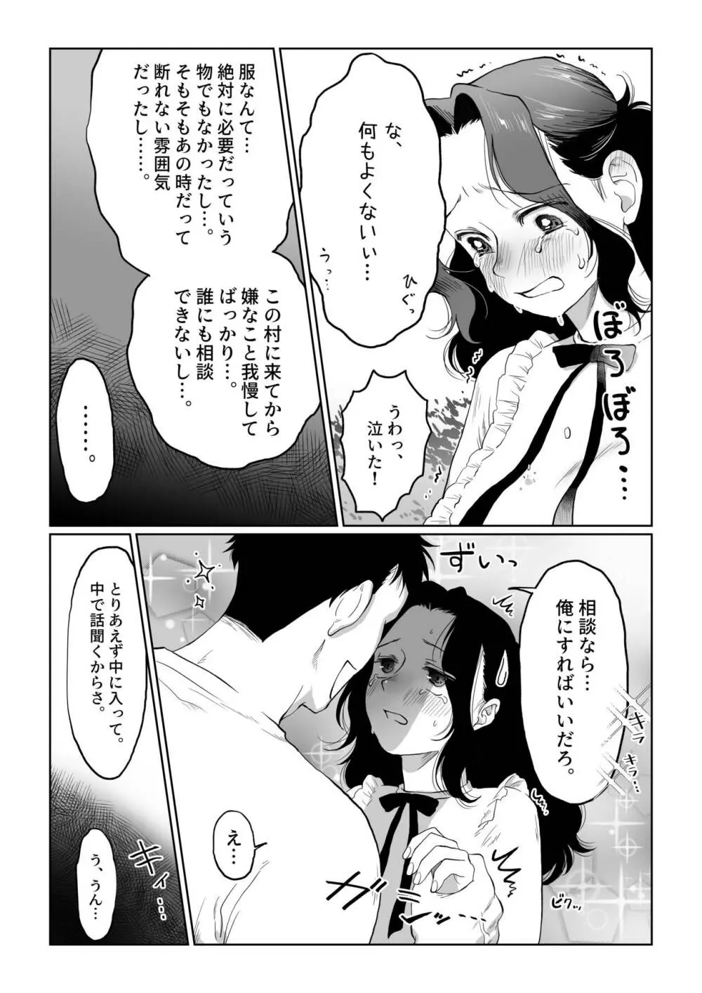 花嫁は村のみんなのモノ お礼はカラダで支払うなんて聞いてない！～前後編～ Page.55