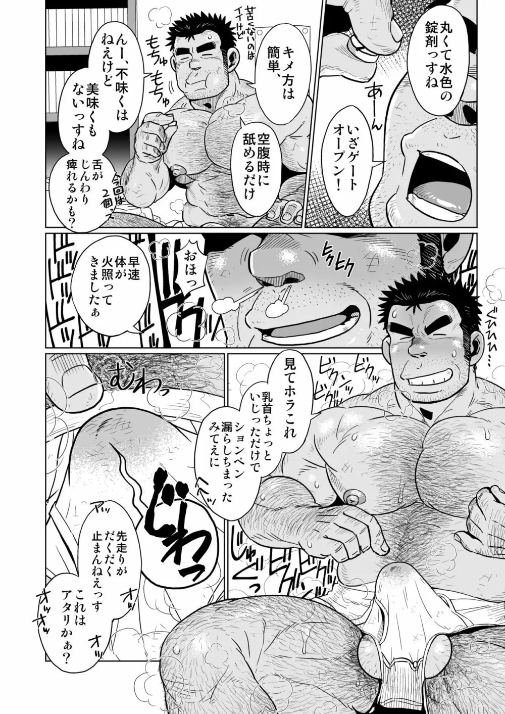 アンチモラル Page.7