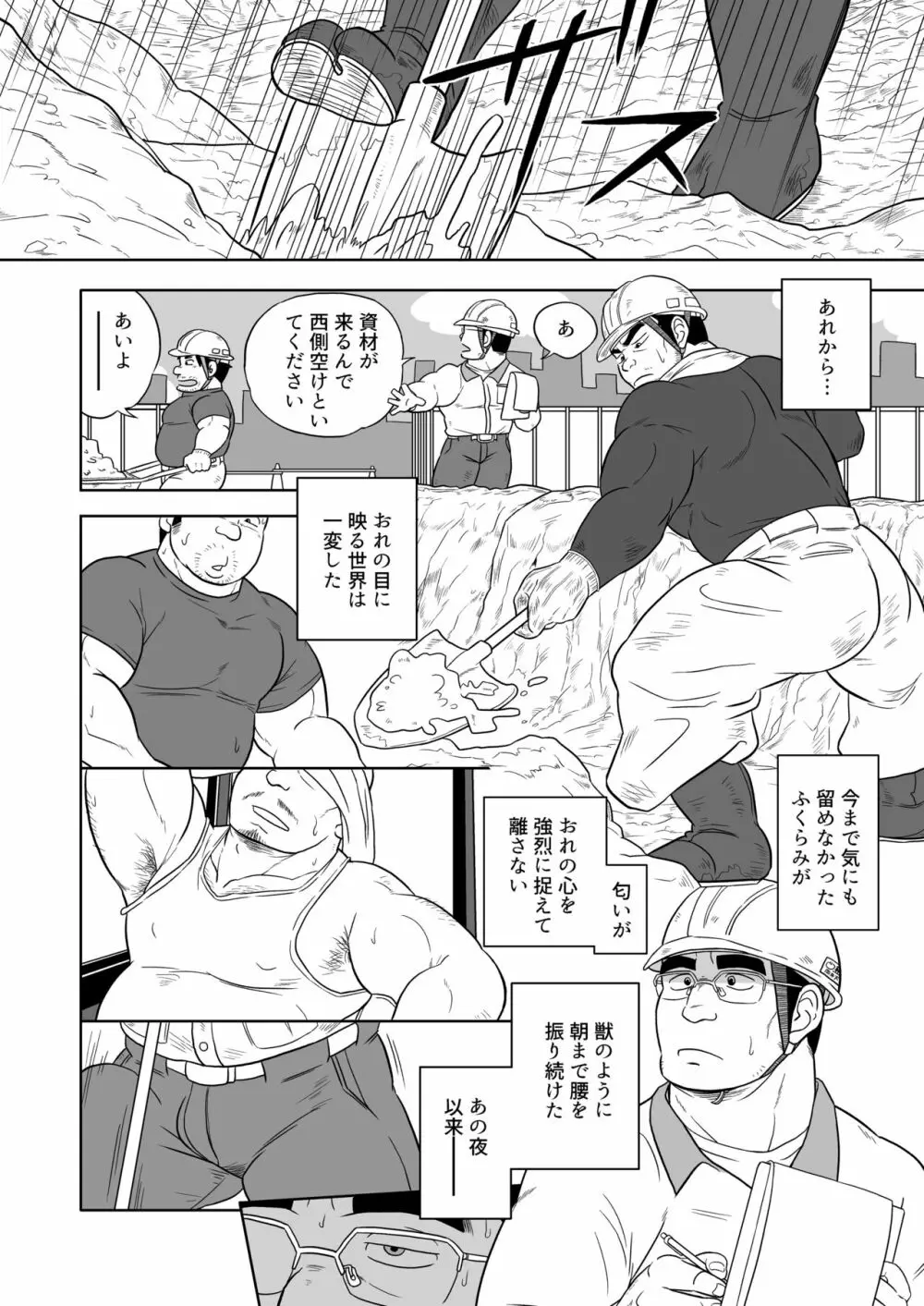 アンチモラル Page.73