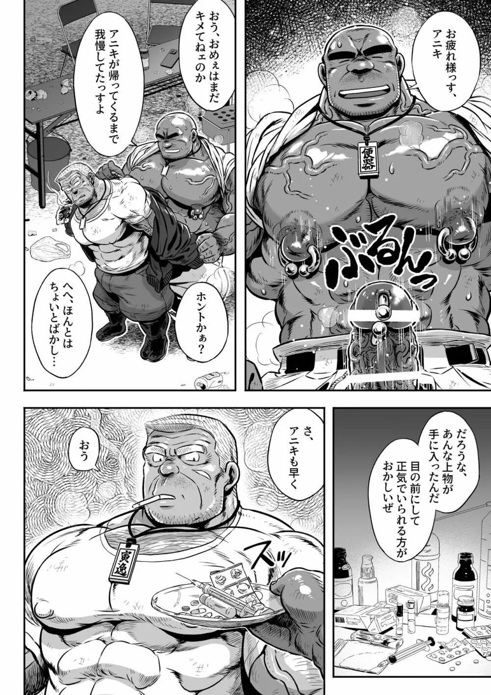 アンチモラル Page.89