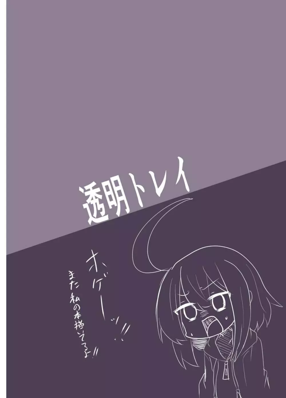 リンネちゃんピンチ! Page.24