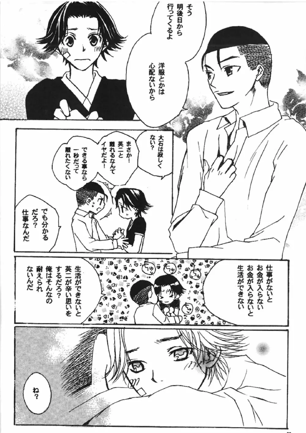 SWEETスイートSWEET Page.20