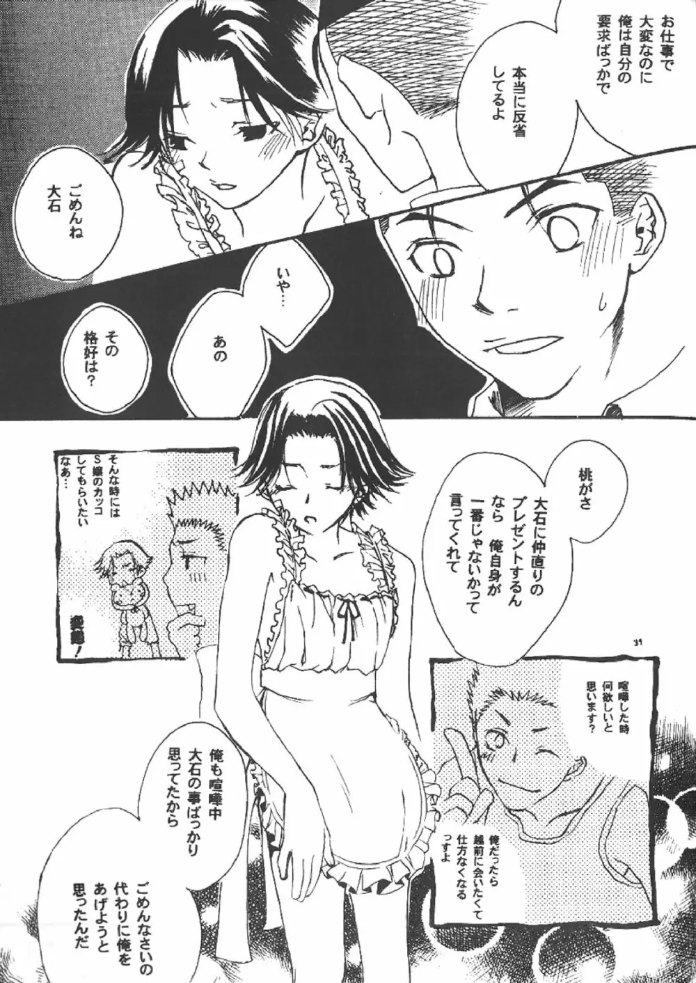 SWEETスイートSWEET Page.25