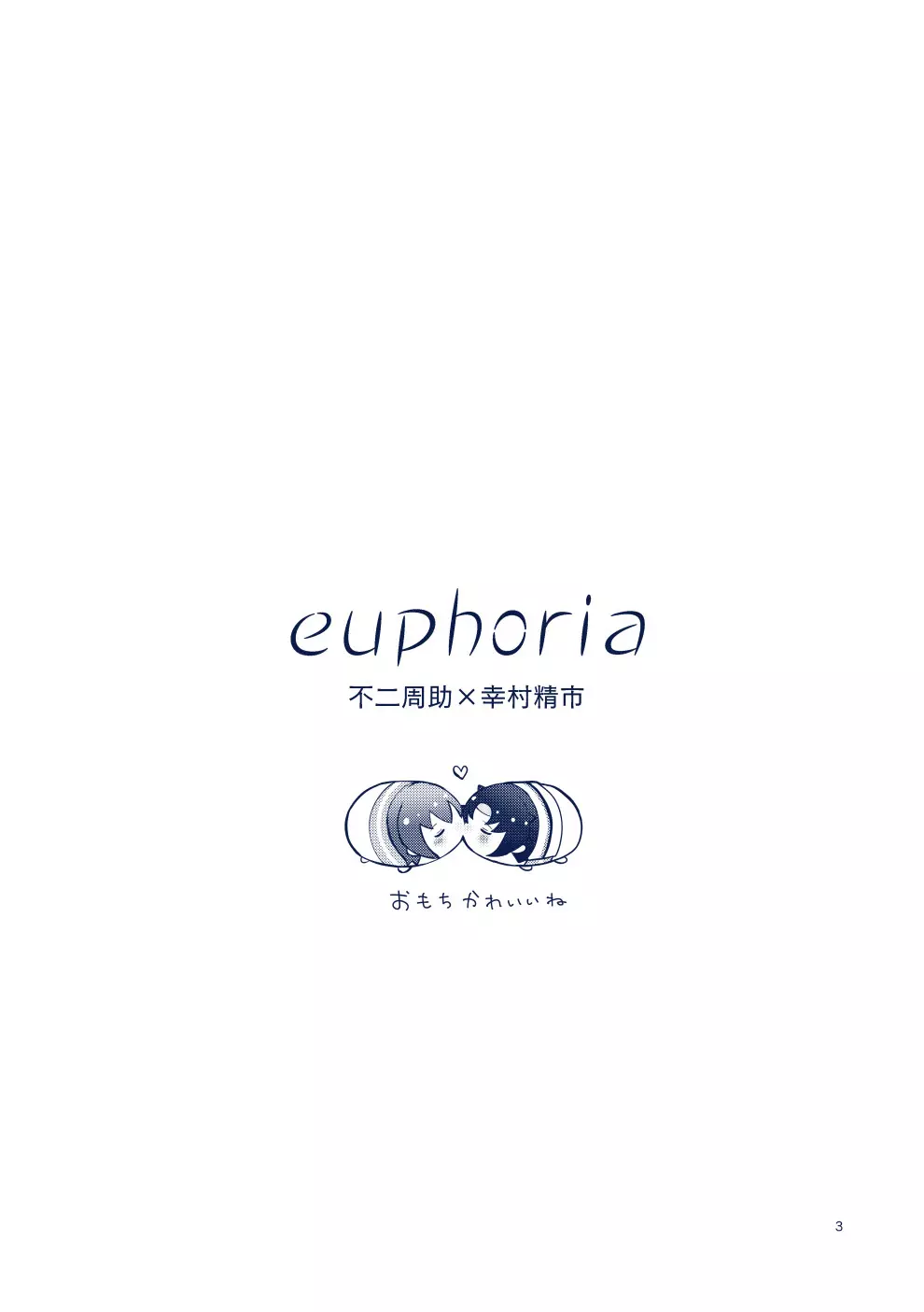 euphoria Page.2