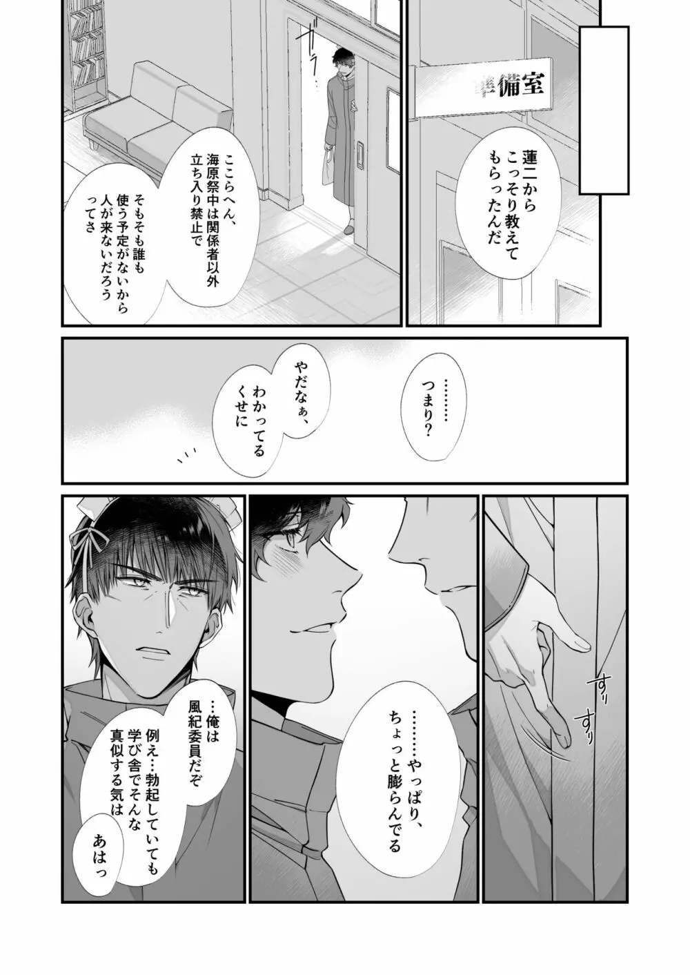 幸村精市はわるいことがしたい Page.10