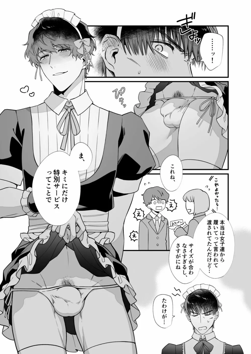 幸村精市はわるいことがしたい Page.13