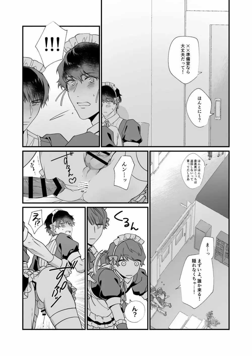 幸村精市はわるいことがしたい Page.19