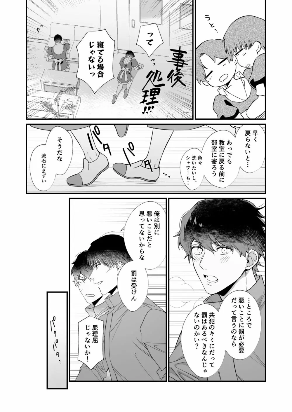 幸村精市はわるいことがしたい Page.30