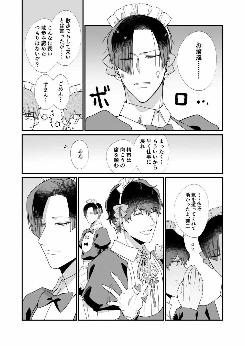 幸村精市はわるいことがしたい Page.32