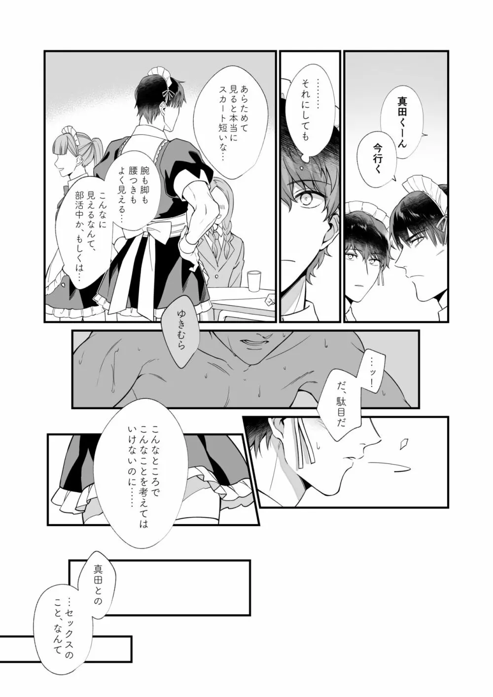 幸村精市はわるいことがしたい Page.6