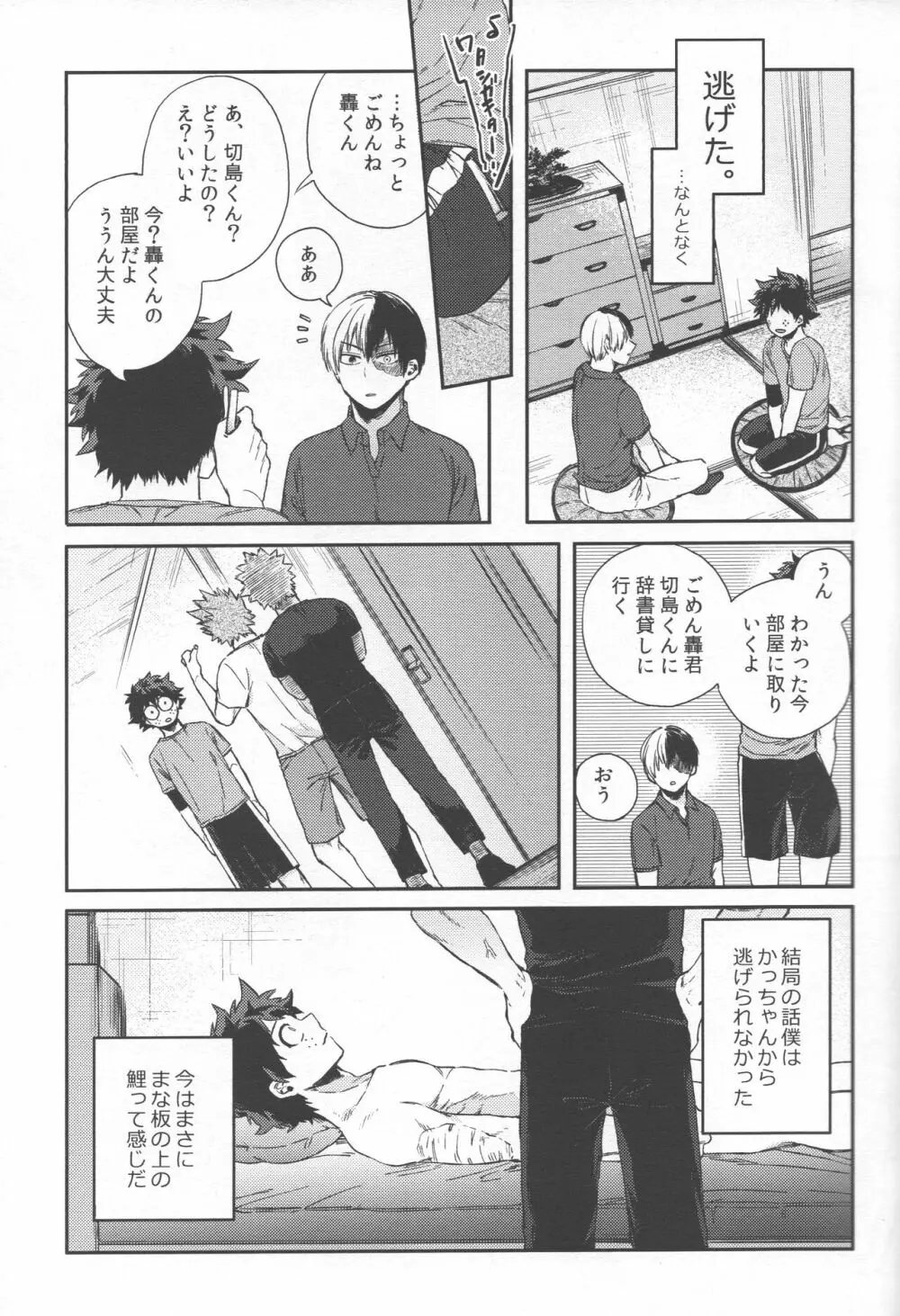 初心者たちのホンキとホンネ Page.11