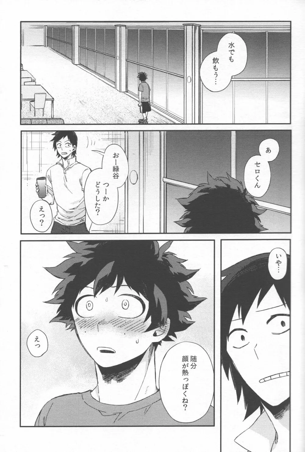 初心者たちのホンキとホンネ Page.19