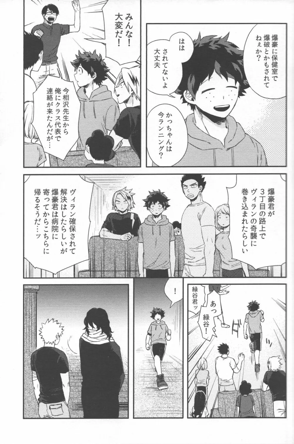 初心者たちのホンキとホンネ Page.25