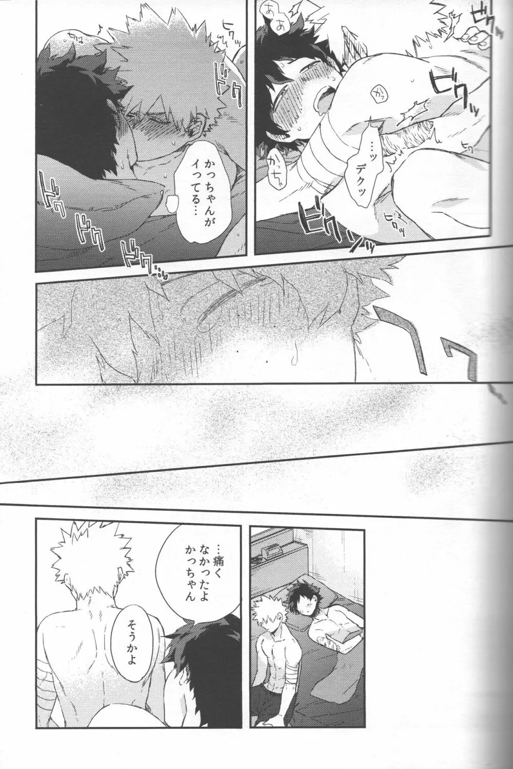 初心者たちのホンキとホンネ Page.37