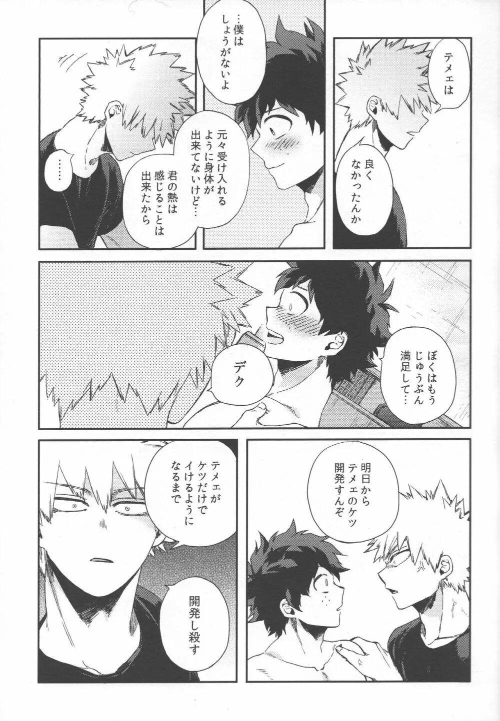 初心者たちのホンキとホンネ Page.9