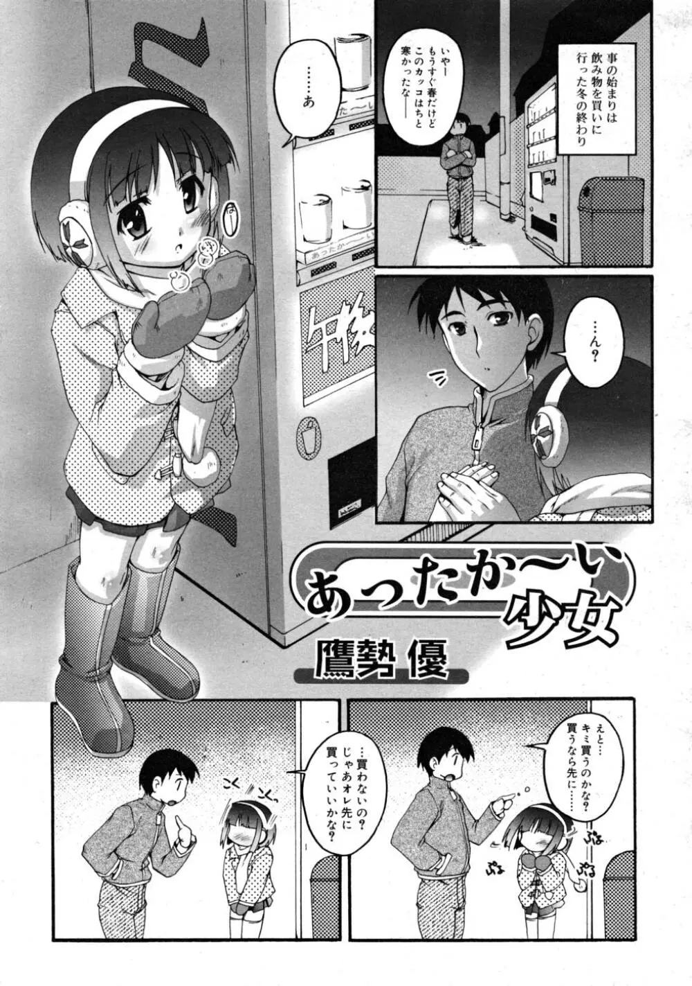 COMIC RIN 2008年4月号 VOL.40 Page.107