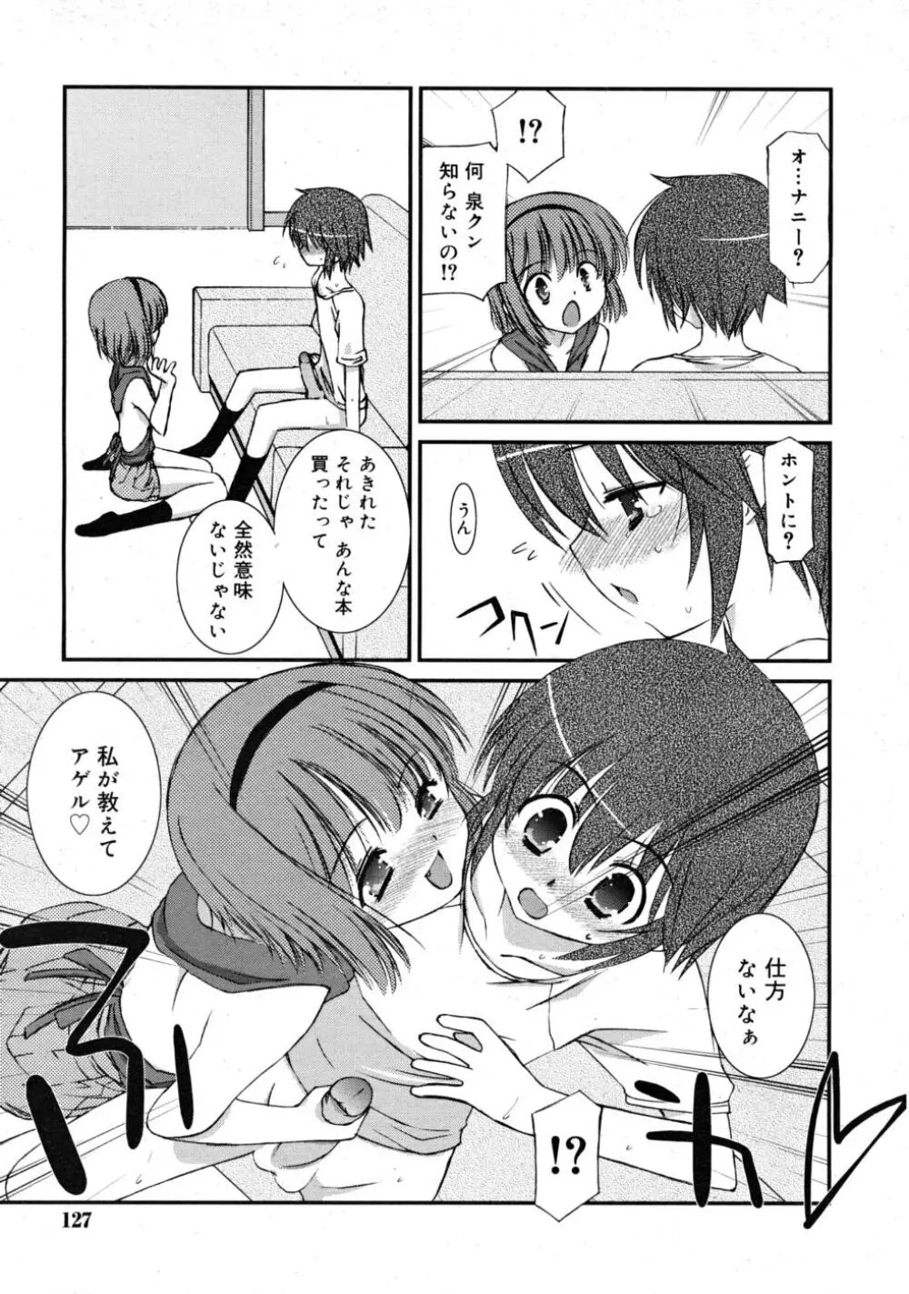 COMIC RIN 2008年4月号 VOL.40 Page.127