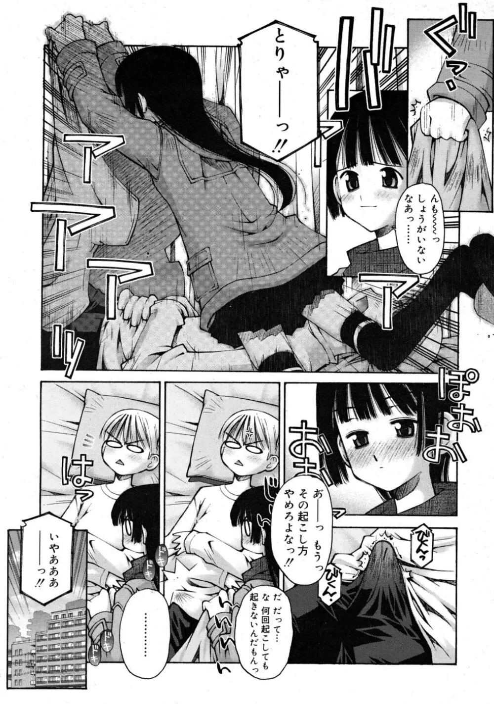 COMIC RIN 2008年4月号 VOL.40 Page.151