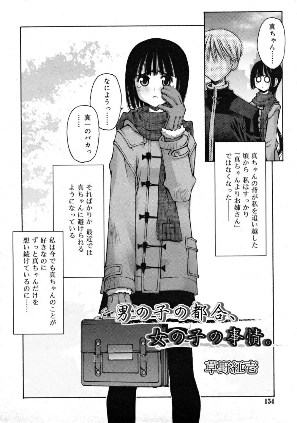 COMIC RIN 2008年4月号 VOL.40 Page.154