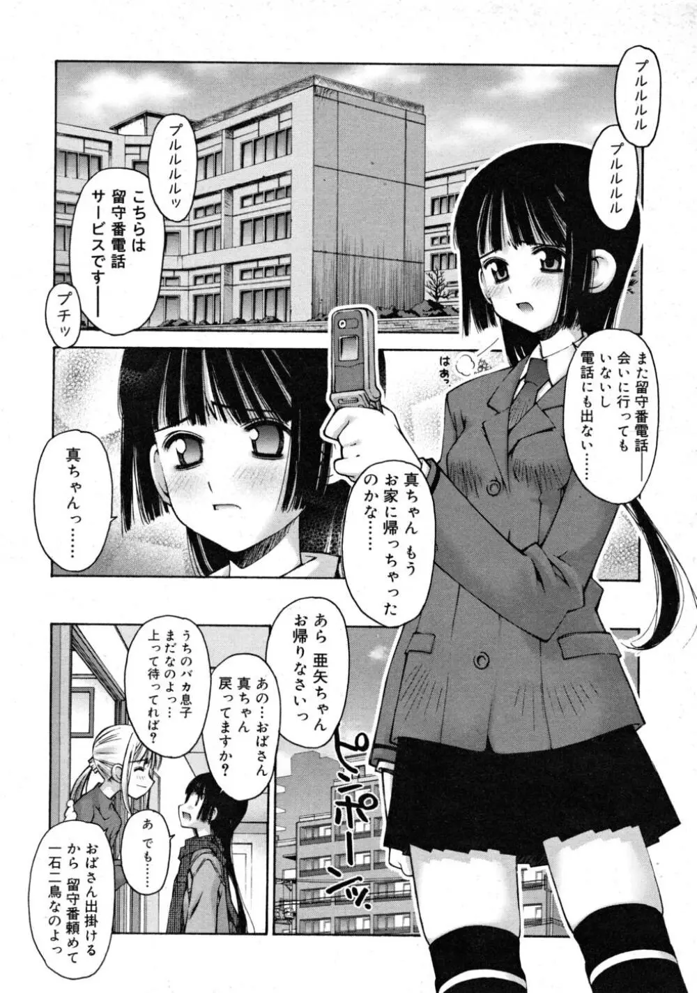 COMIC RIN 2008年4月号 VOL.40 Page.155