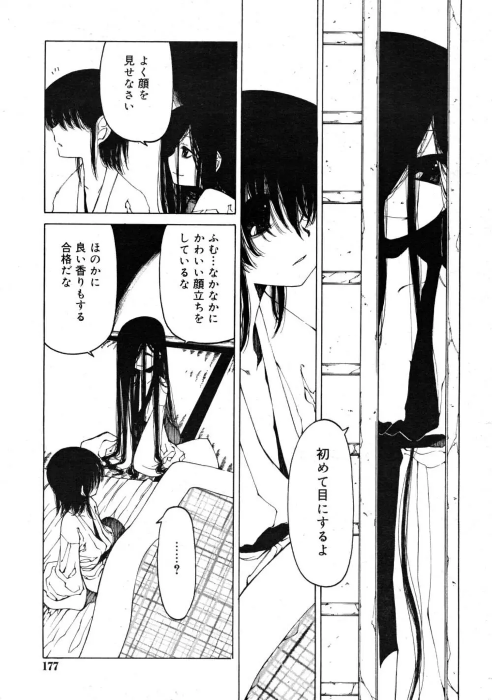 COMIC RIN 2008年4月号 VOL.40 Page.177