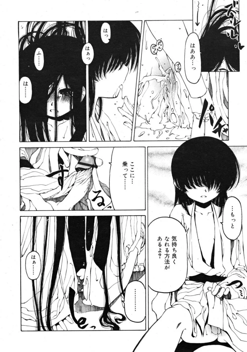 COMIC RIN 2008年4月号 VOL.40 Page.184