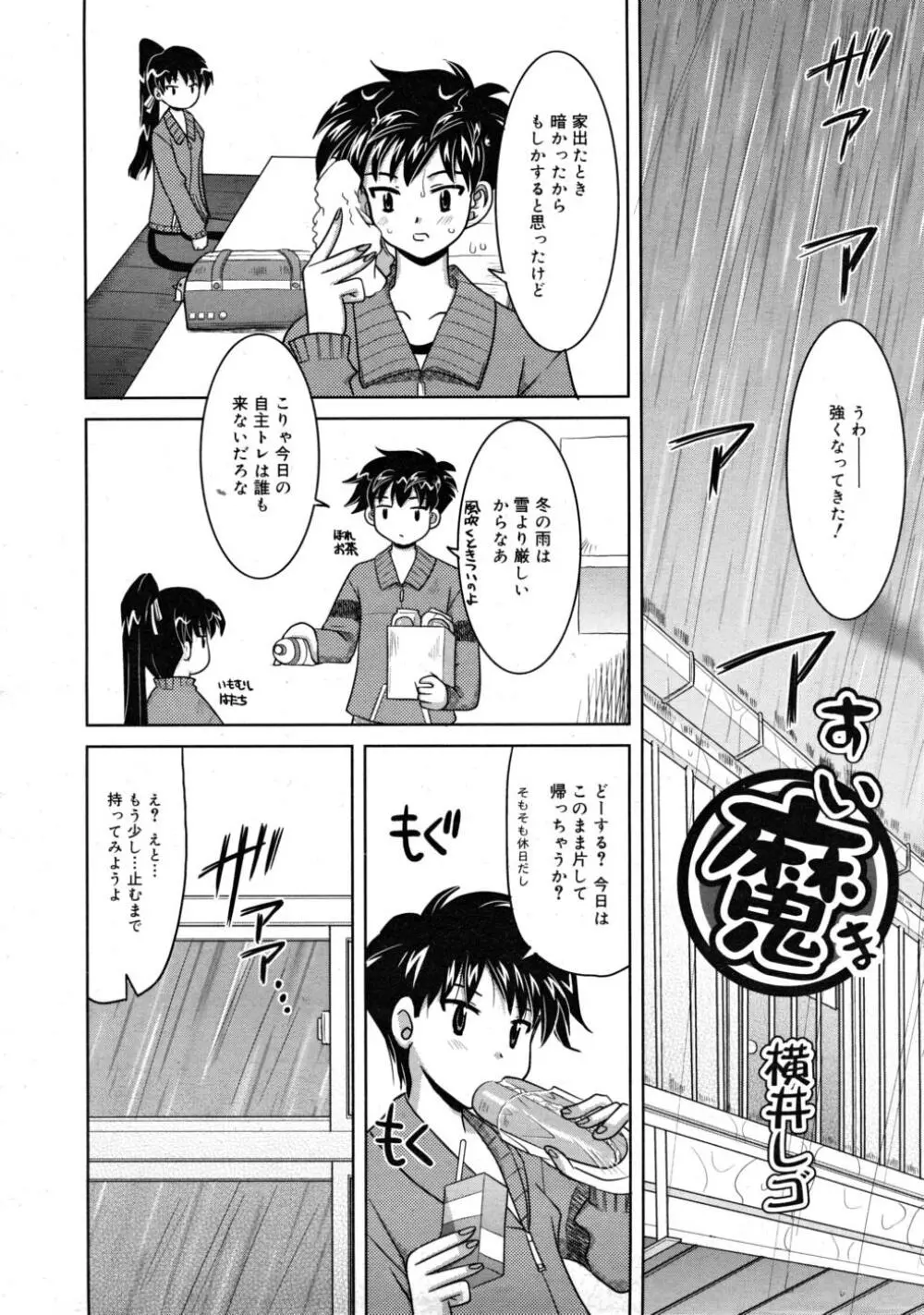 COMIC RIN 2008年4月号 VOL.40 Page.218