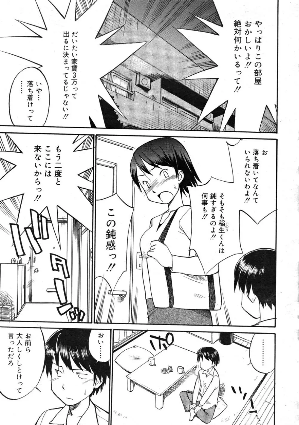 COMIC RIN 2008年4月号 VOL.40 Page.241