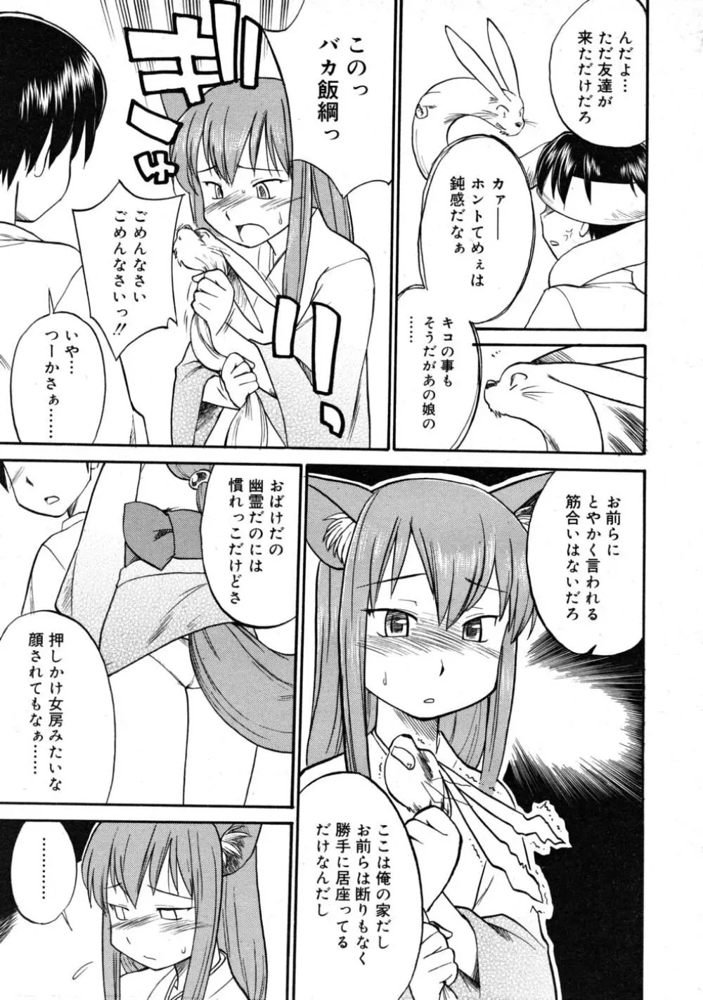 COMIC RIN 2008年4月号 VOL.40 Page.243