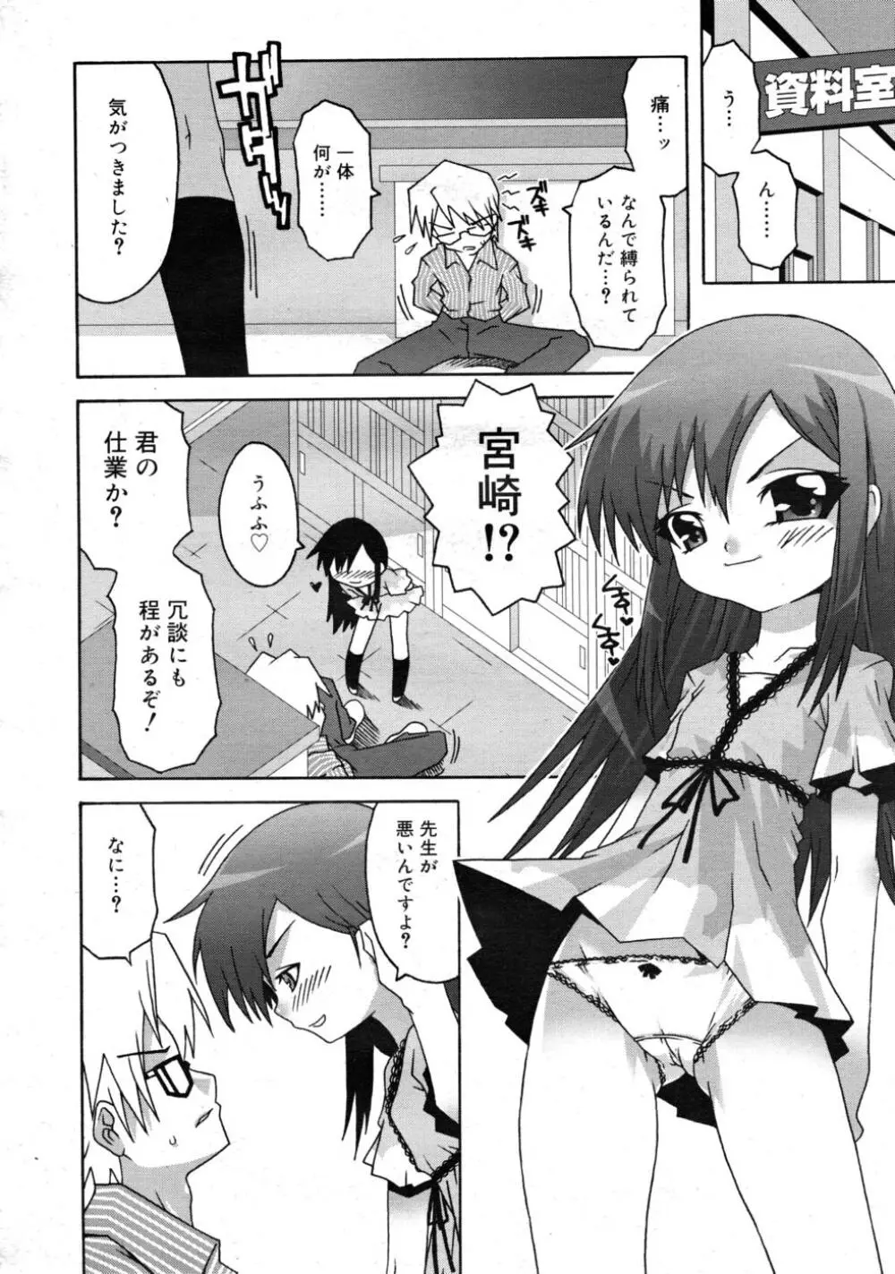 COMIC RIN 2008年4月号 VOL.40 Page.312