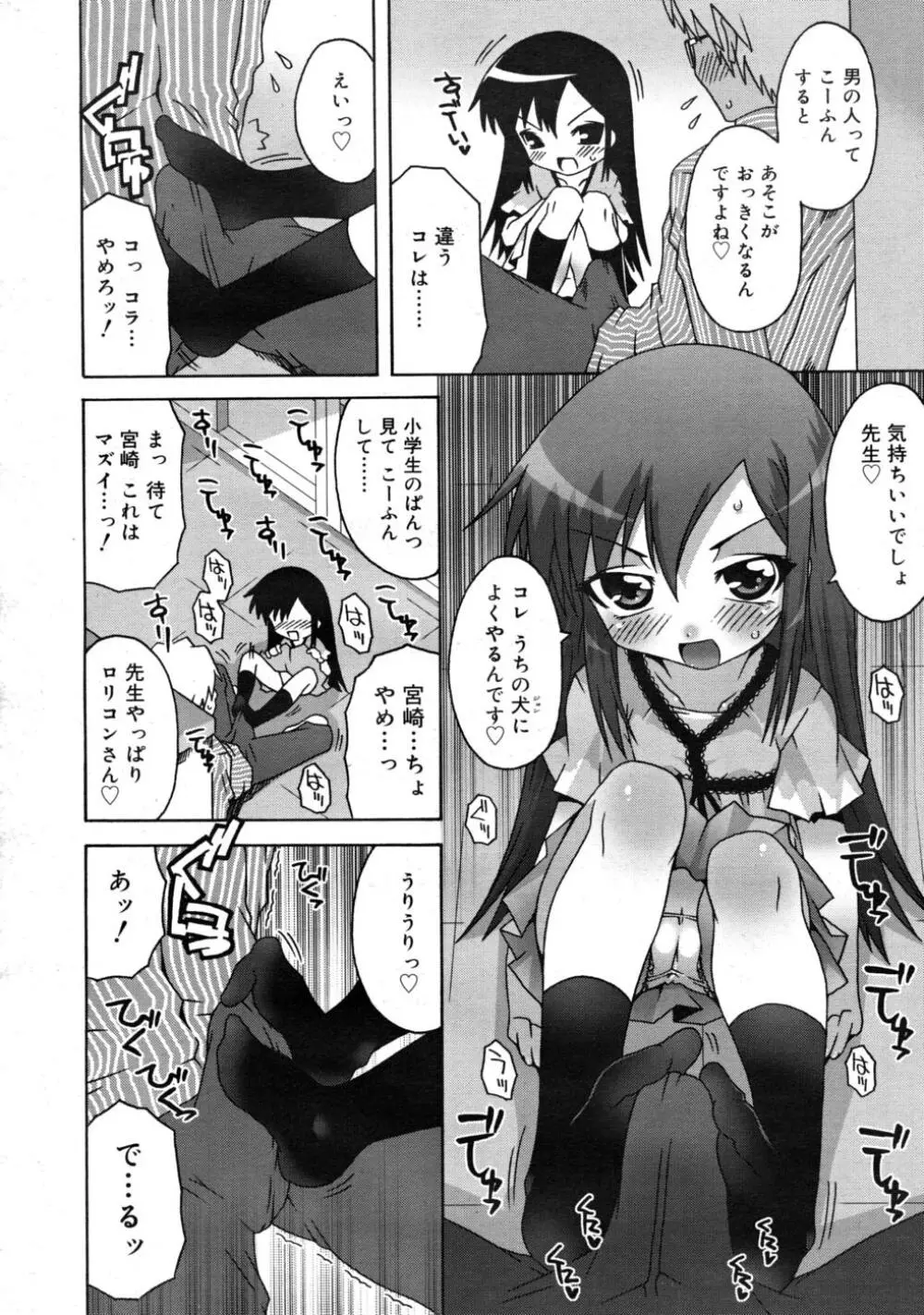 COMIC RIN 2008年4月号 VOL.40 Page.316