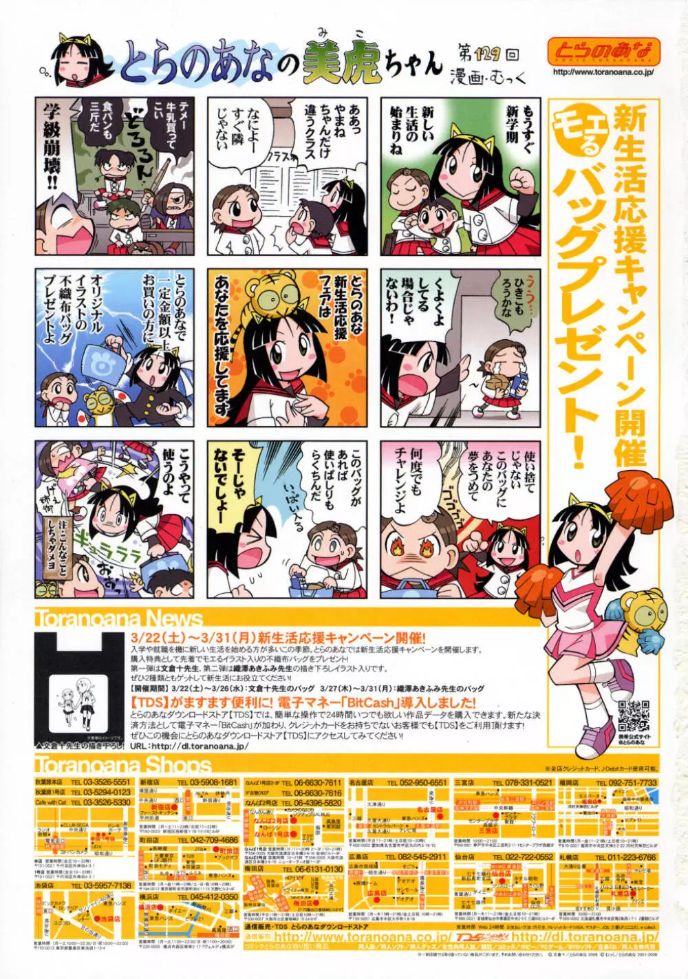 COMIC RIN 2008年4月号 VOL.40 Page.337