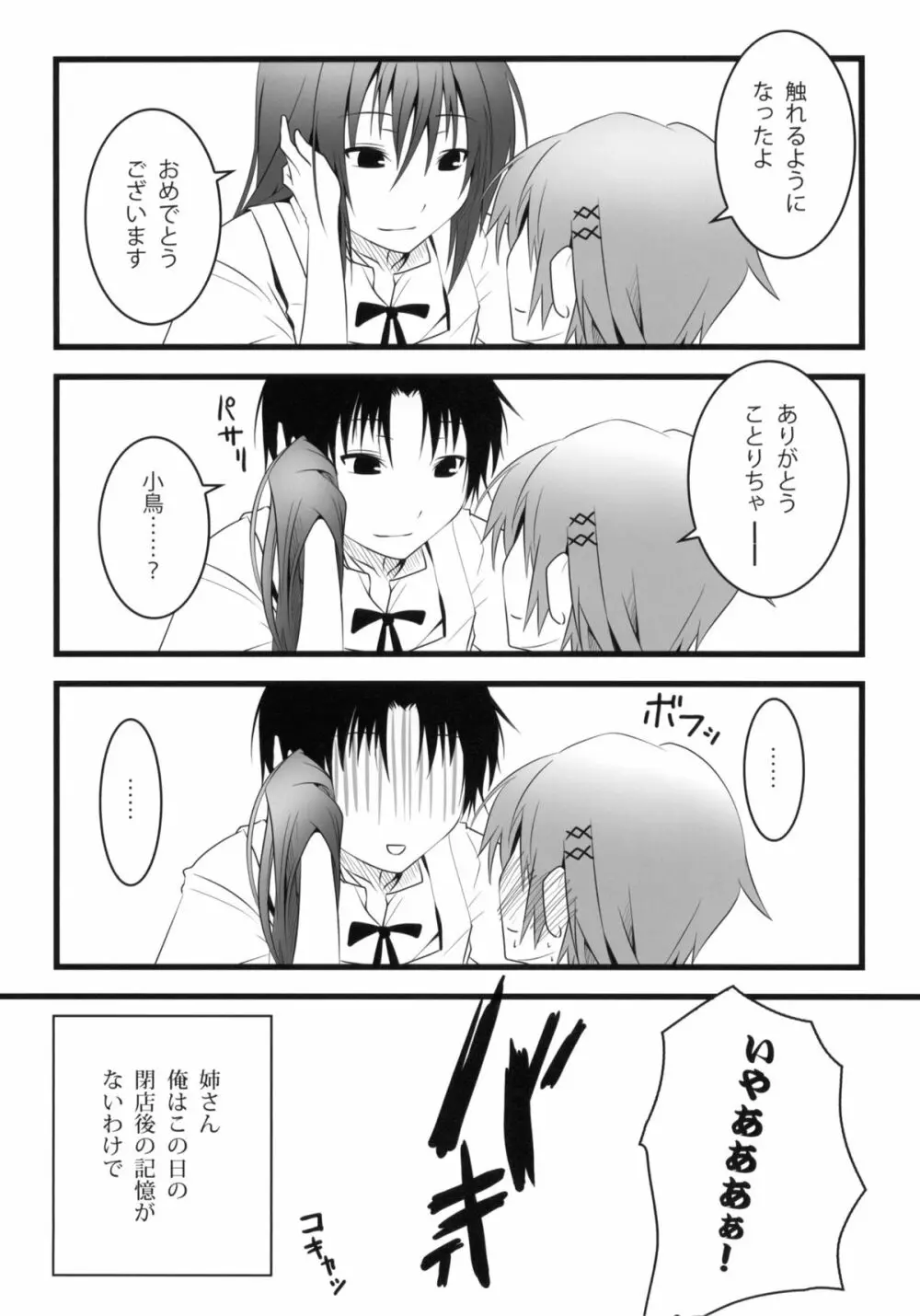 ことりちゃんのだから大丈夫だもん! Page.15