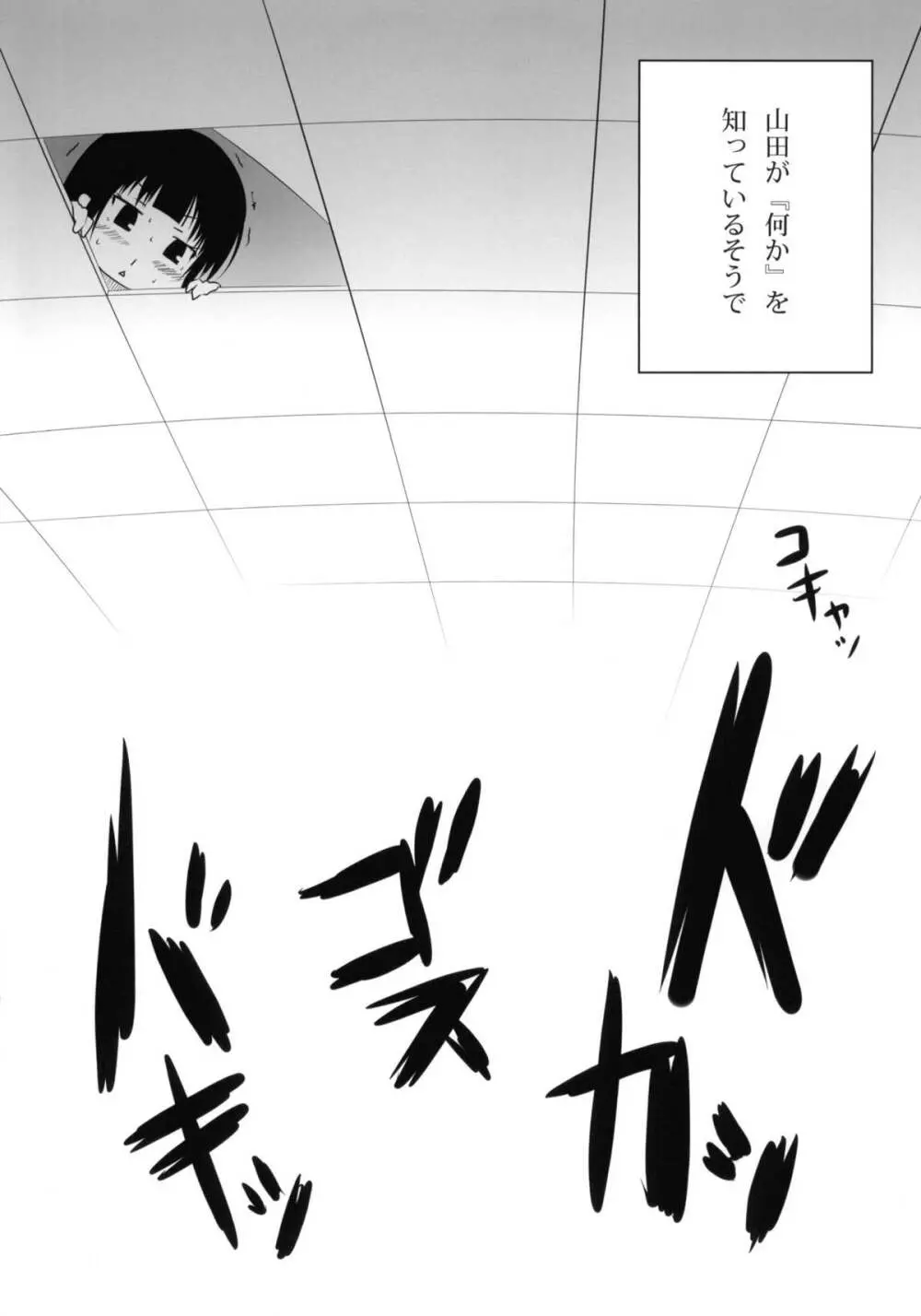 ことりちゃんのだから大丈夫だもん! Page.16