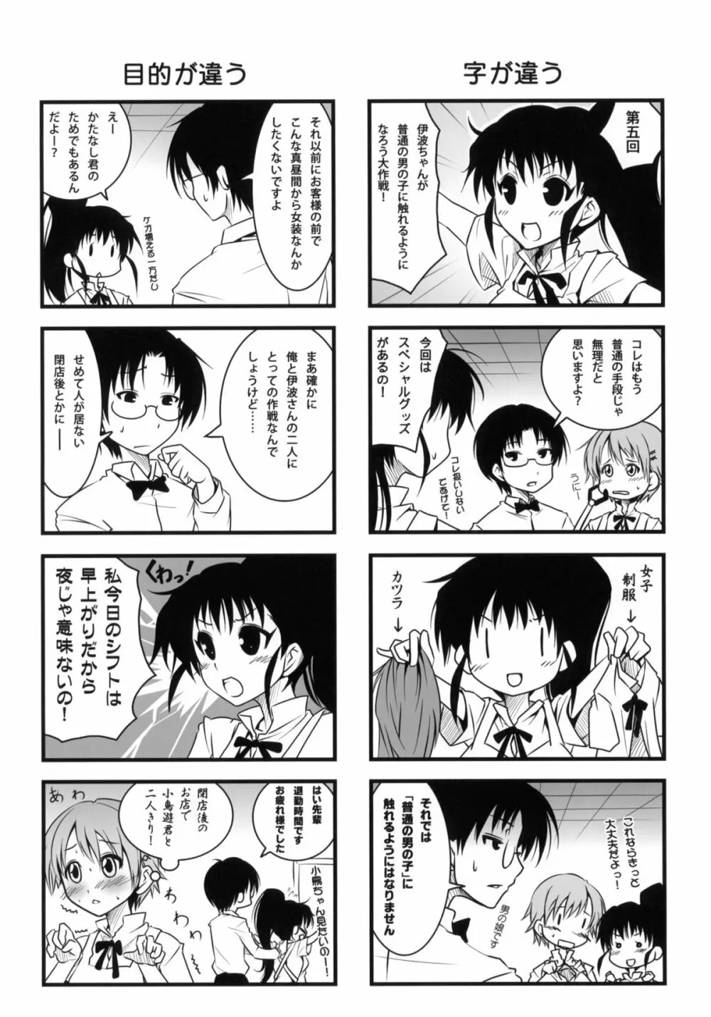 ことりちゃんのだから大丈夫だもん! Page.3