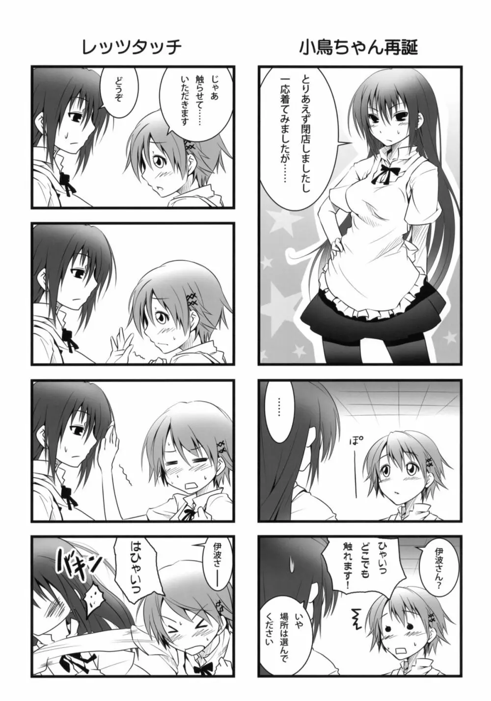 ことりちゃんのだから大丈夫だもん! Page.4