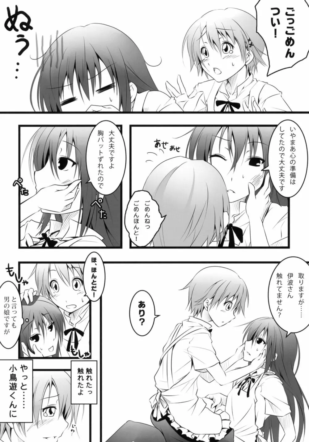 ことりちゃんのだから大丈夫だもん! Page.5