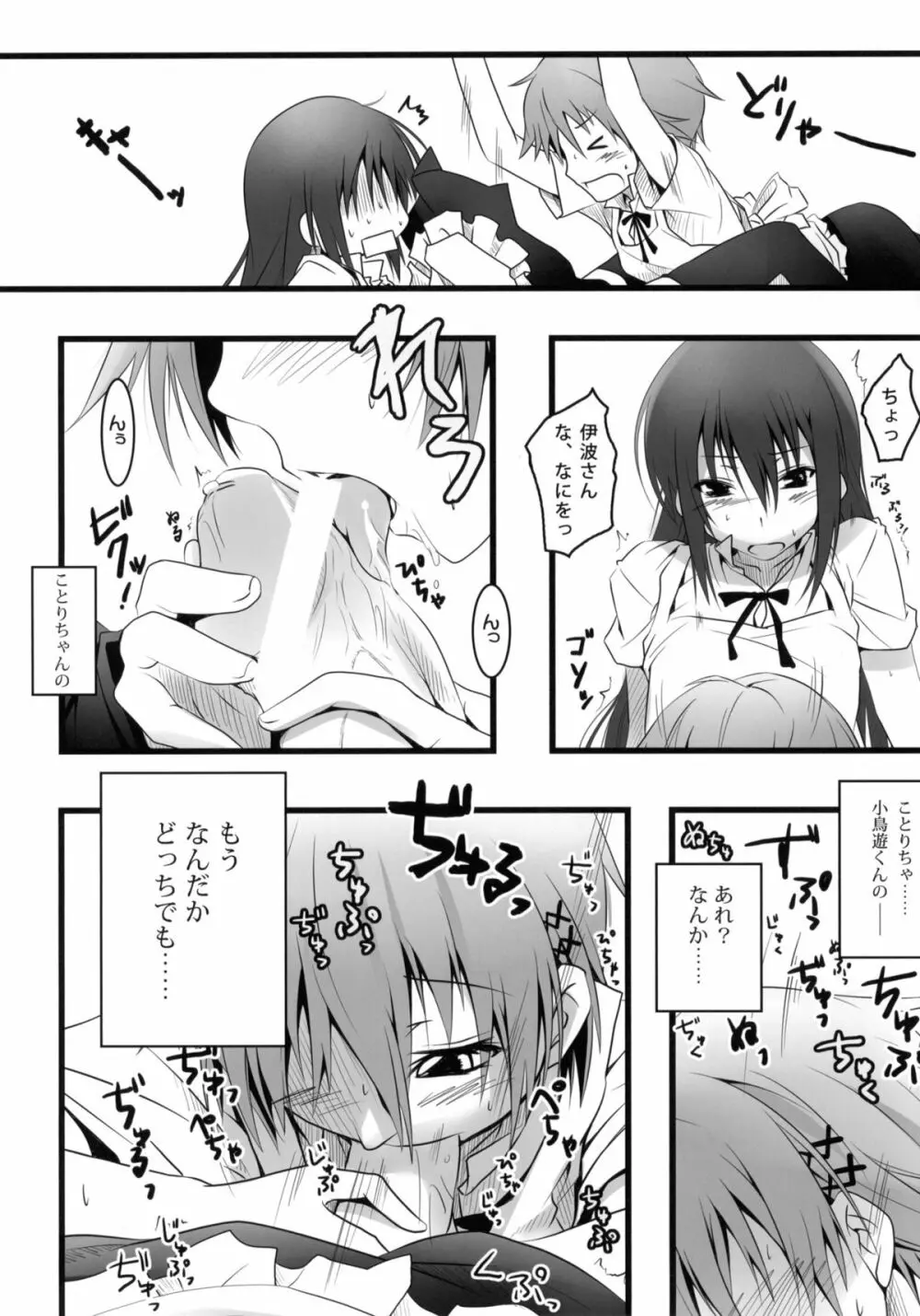 ことりちゃんのだから大丈夫だもん! Page.7