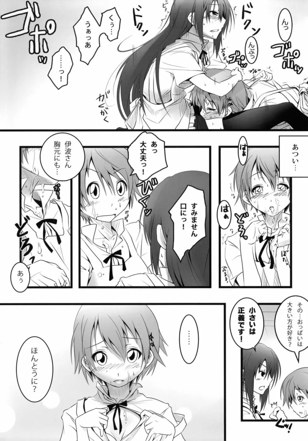 ことりちゃんのだから大丈夫だもん! Page.9