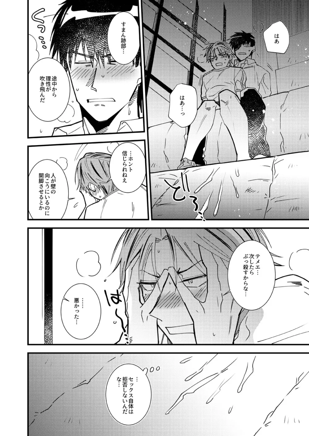 やることやるなら軽率に Page.38