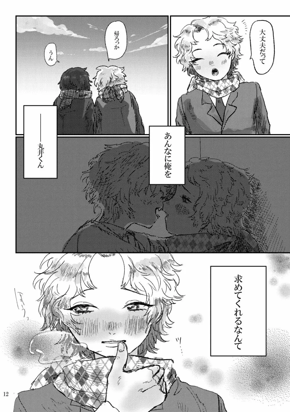 愛食 Page.11