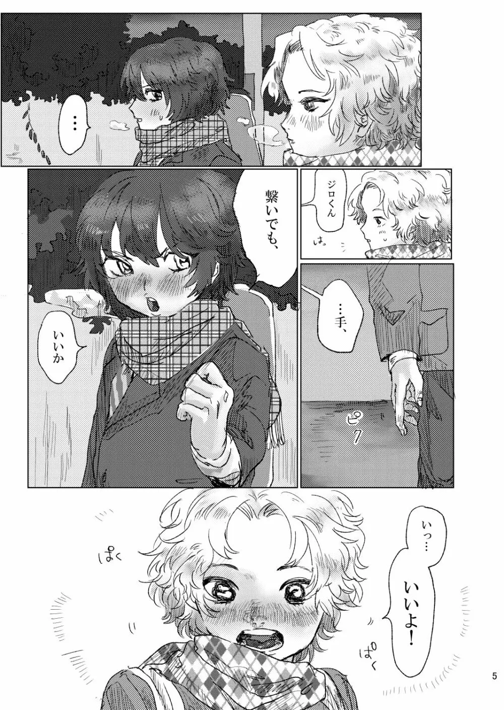 愛食 Page.4