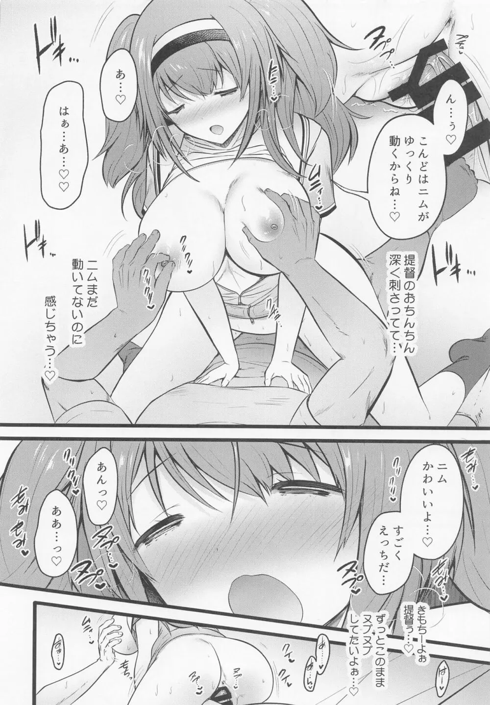 ニム今日は水着じゃないよぉ Page.12