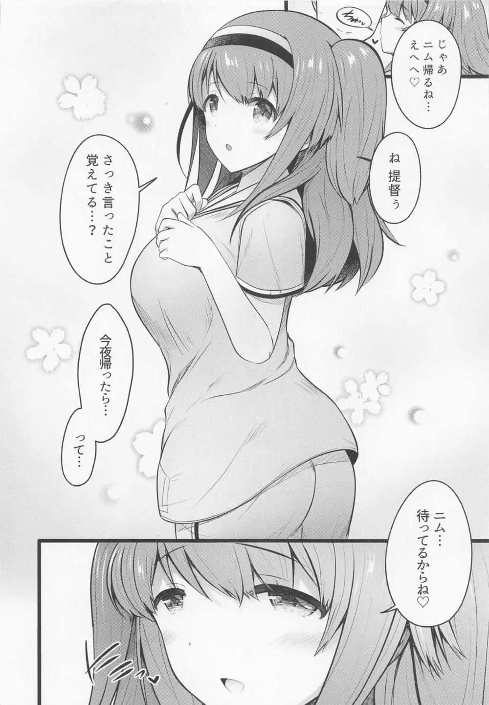 ニム今日は水着じゃないよぉ Page.18