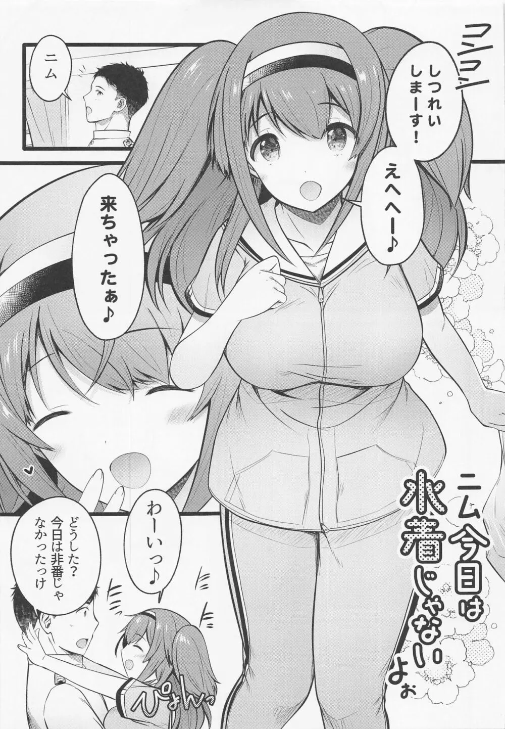 ニム今日は水着じゃないよぉ Page.3